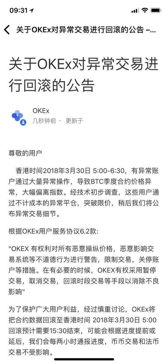 OKex：有异常账户大量异常操作 将回滚合约数据
