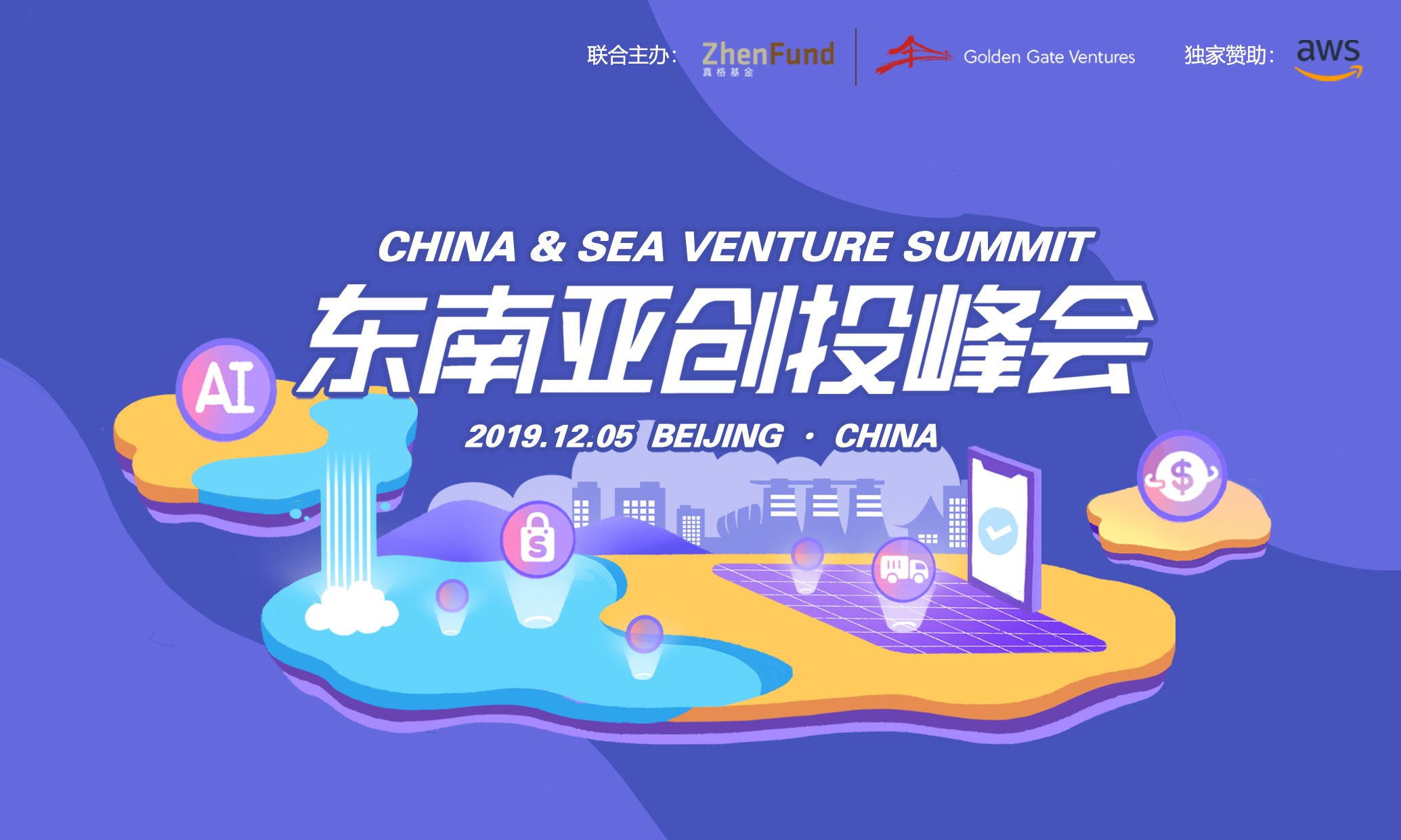 50余位东南亚创业者和投资人空降北京 邀你一起聊聊“下南洋2.0”怎么玩