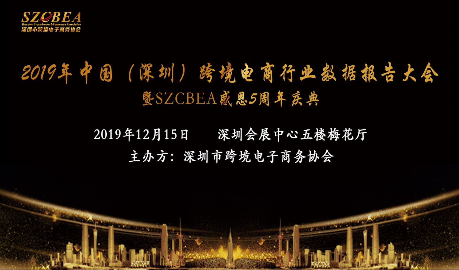  2019中国深圳跨境电商行业数据报告大会