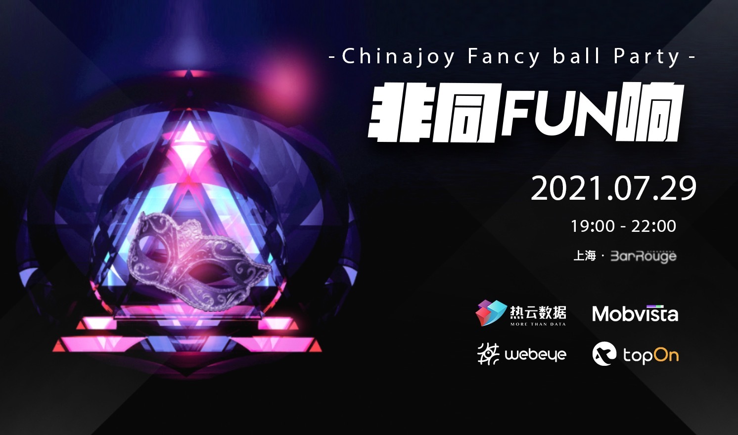 非同Fun响-Chinajoy Fancy ball Party”主题酒会（2021-07-29）