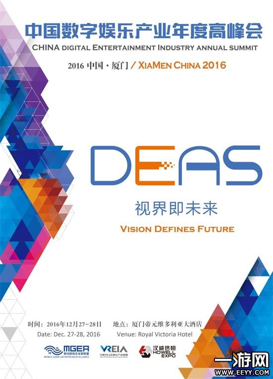 李伟、戴晓军确认出席2016 DEAS