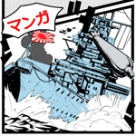 マンガ版戦艦帝国:1800円相当の特典＆戦艦データ、攻略付き