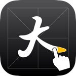 Write Chinese Characters - Learn and practice Hanzi handwriting