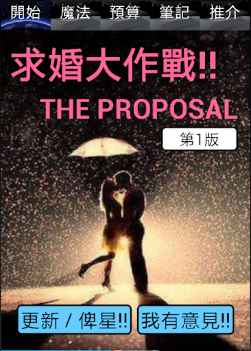 THE PROPOSAL