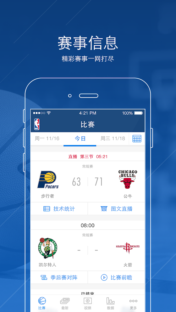 NBA APP(NBA中国官方应用)